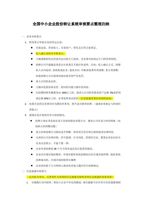 新三板审核要点汇总
