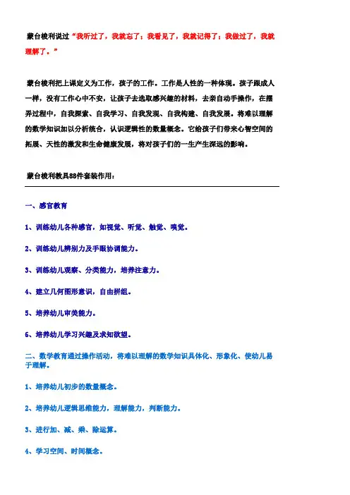 蒙台梭利教具件套装作用