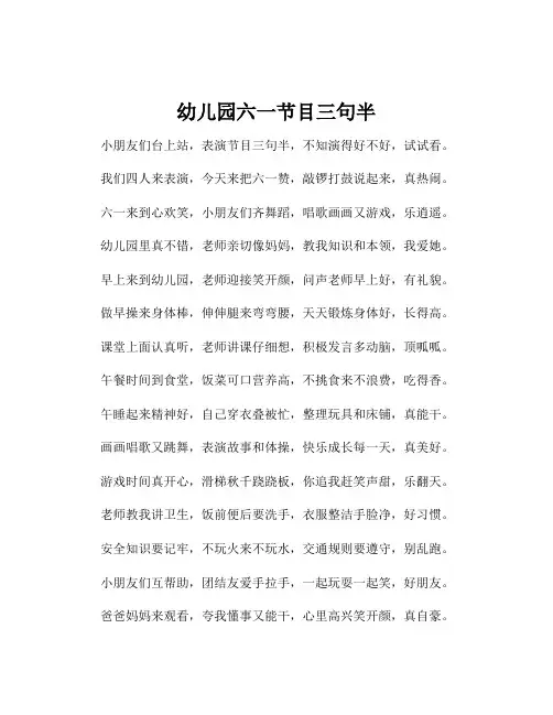 幼儿园六一节目三句半