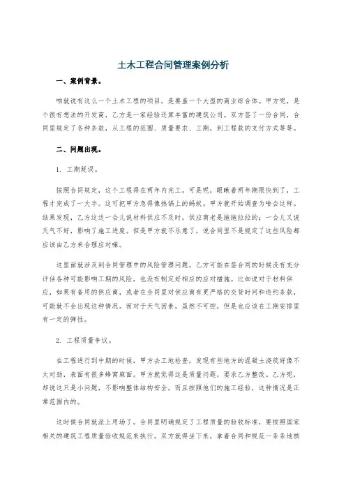土木工程合同管理案例分析