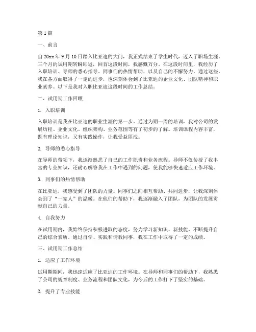 入职比亚迪工作总结范文(3篇)
