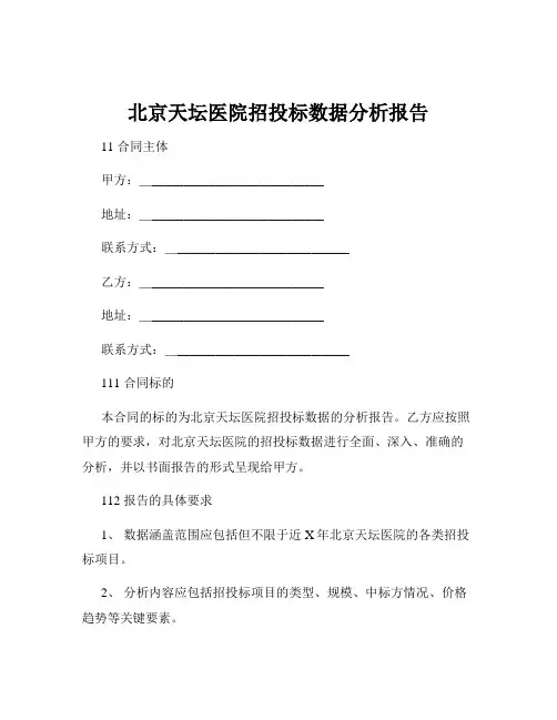北京天坛医院招投标数据分析报告