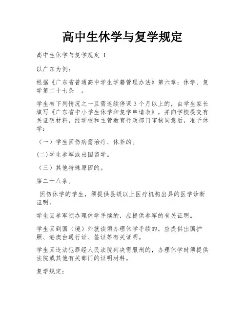 高中生休学与复学规定