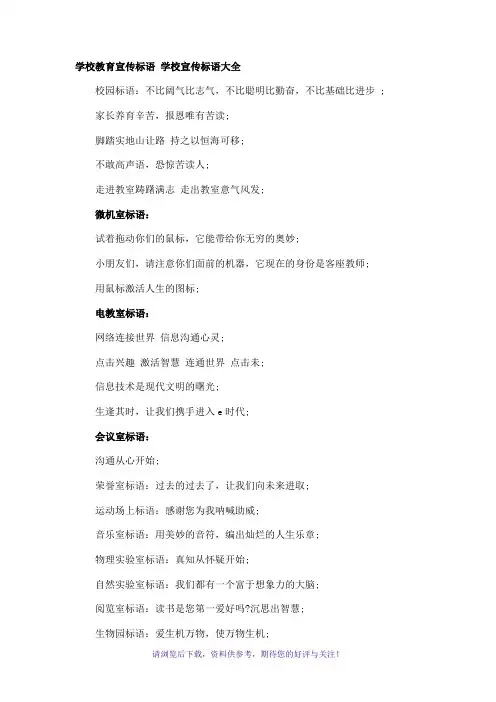 学校教育宣传标语大全