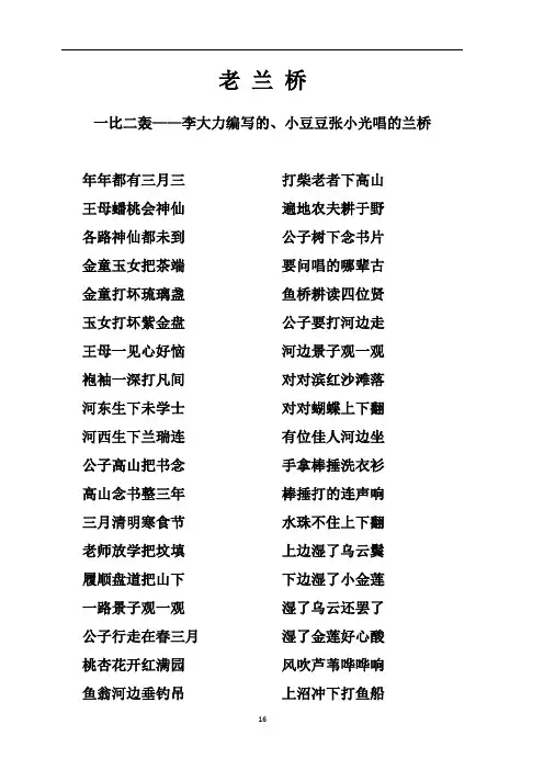 头本兰桥唱词,东北老戏迷