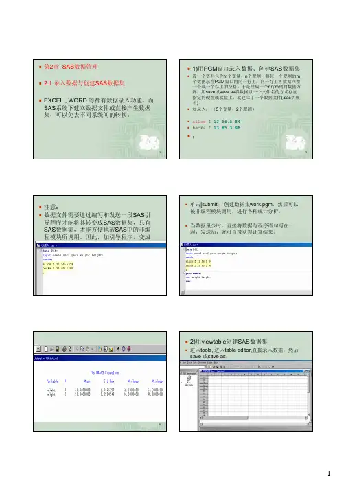 计算机应用技术：SAS数据管理、单变量描述性统计分析、t检验