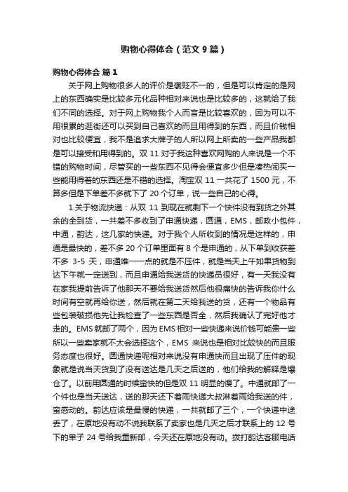 购物心得体会（范文9篇）