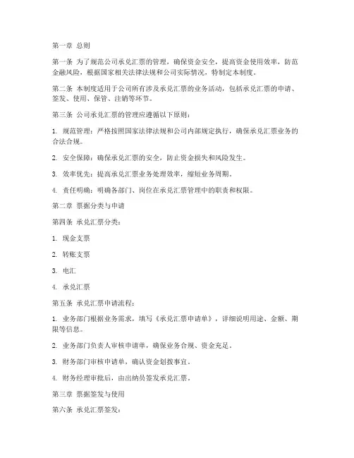公司承兑汇票管理制度模板