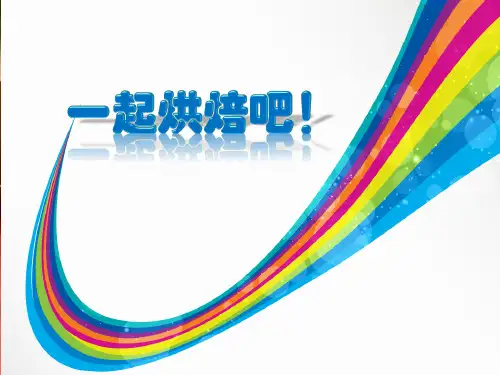 一起烘焙吧
