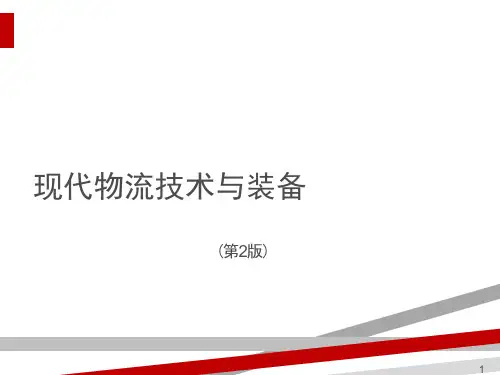 物流包装技术与装备ppt课件