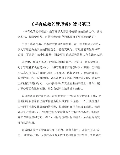 《卓有成效的管理者》读书笔记