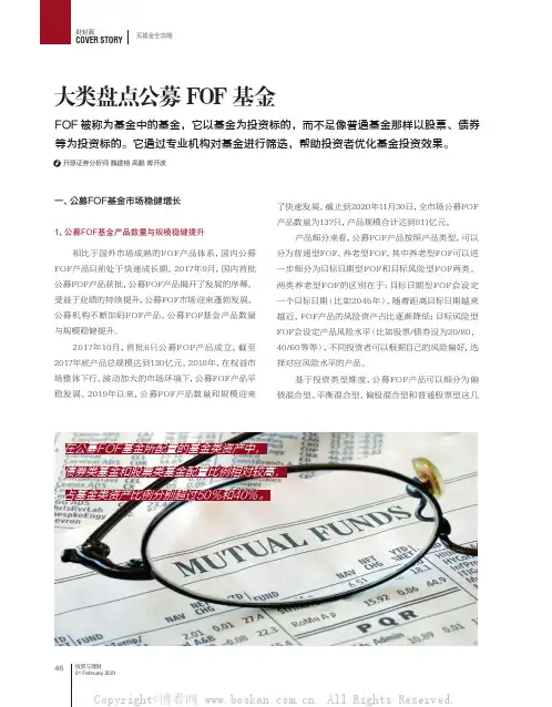大类盘点公募 FOF 基金