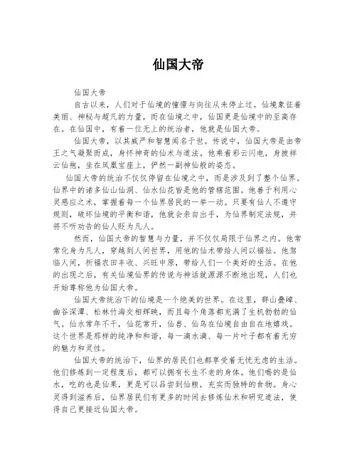 仙国大帝 