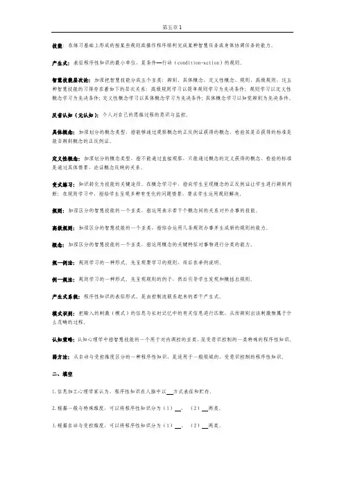05作为程序性知识的智慧技能与认知策略的学习