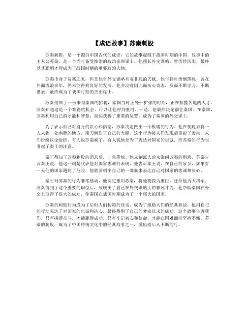 【成语故事】苏秦刺股