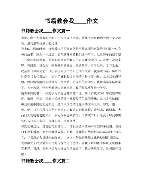 书籍教会我____作文