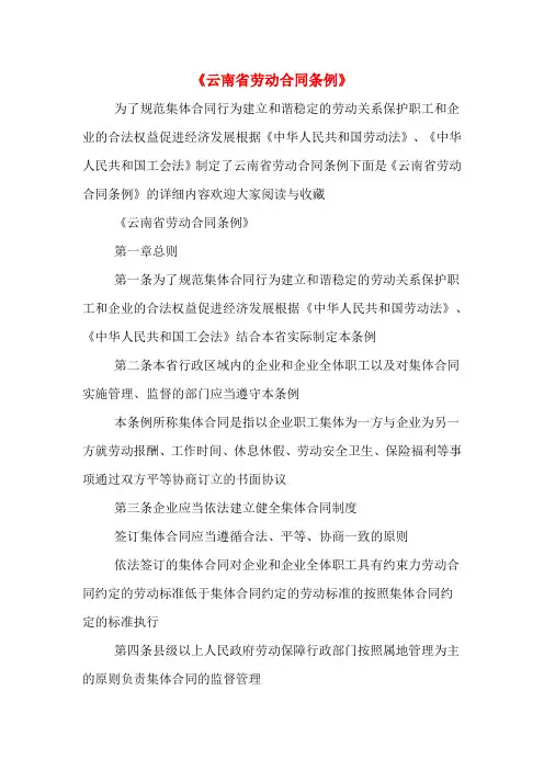 《云南省劳动合同条例》