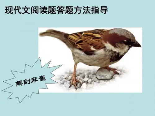 【高考语文】高考复习现代文阅读题答题方法指导ppt