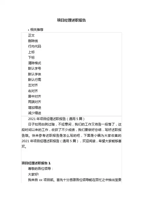 项目经理述职报告