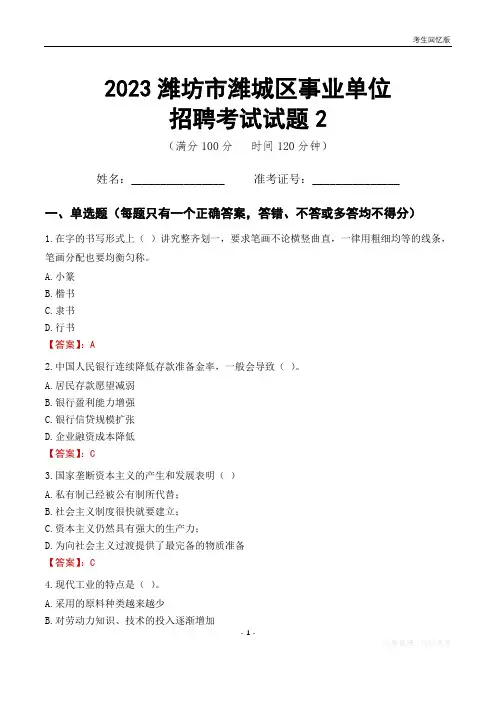 2023潍坊市潍城区事业单位考试试题真题及答案2