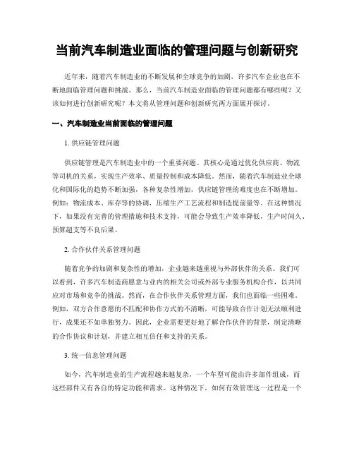 当前汽车制造业面临的管理问题与创新研究