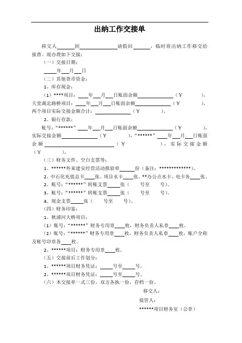 出纳工作交接单