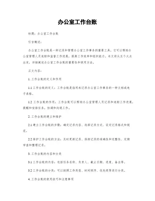 办公室工作台账