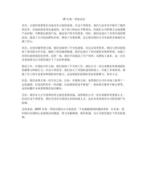 19年第一季度总结