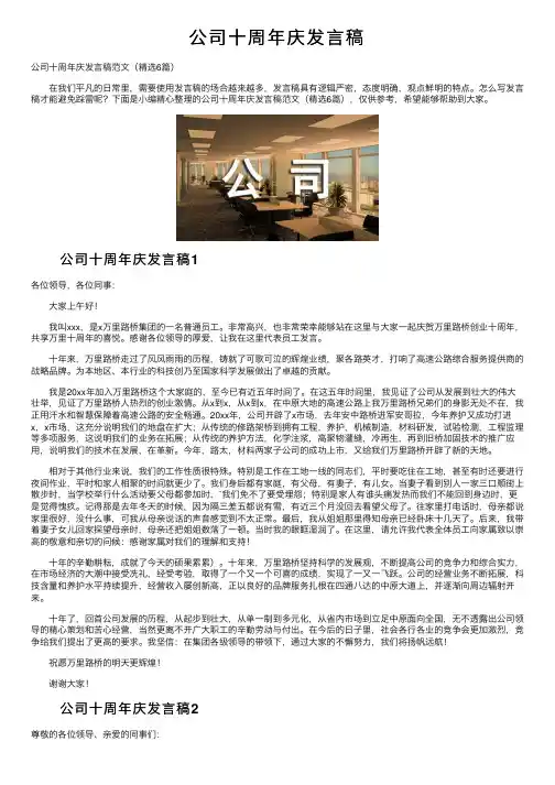 公司十周年庆发言稿