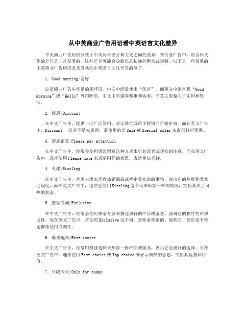 从中英商业广告用语看中英语言文化差异