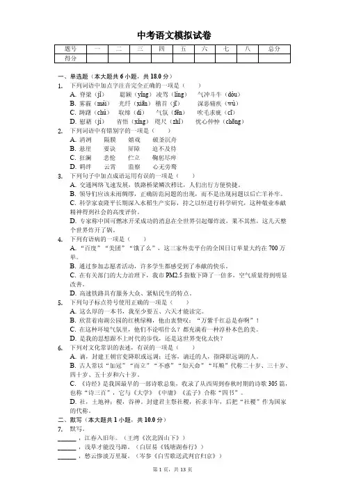 2020年贵州省黔西南州、黔东南州、黔南州中考语文模拟试卷解析版(一) 