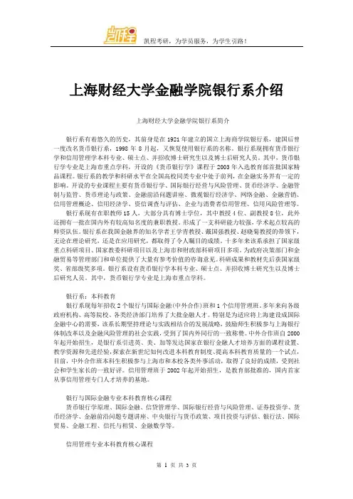 上海财经大学金融学院银行系介绍