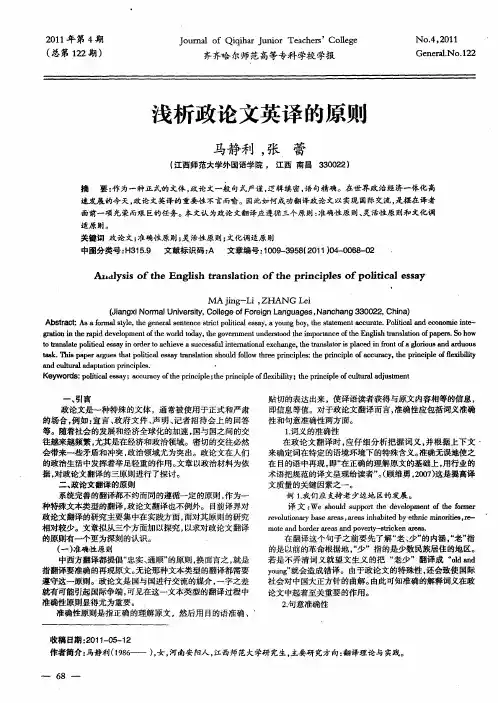 浅析政论文英译的原则
