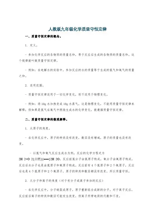 人教版九年级化学质量守恒定律