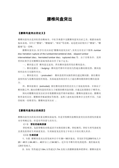 腰椎间盘突出