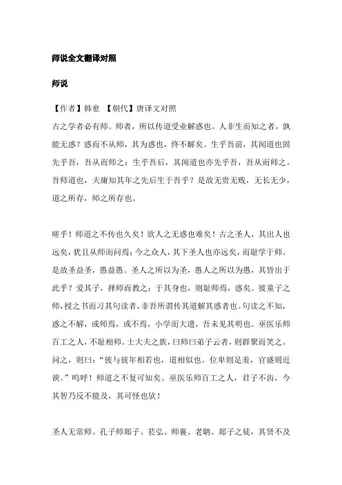 师说全文翻译对照