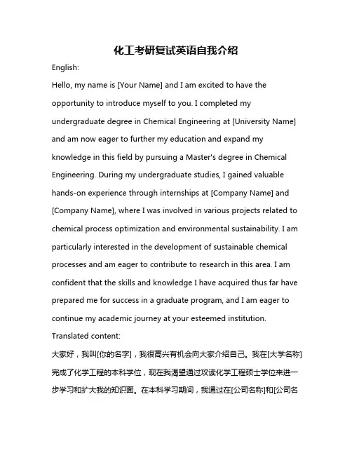 化工考研复试英语自我介绍