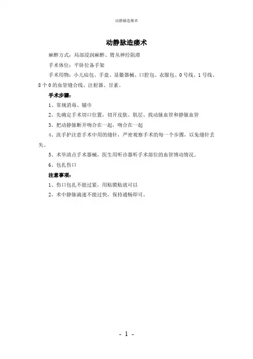 【实用】-动静脉造瘘术护理常规