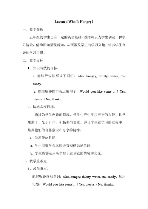 冀教版(三起)五下Lesson 4 Who Is Hungry教学设计
