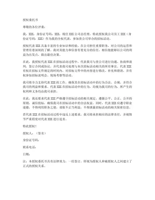招标人评委授权委托书