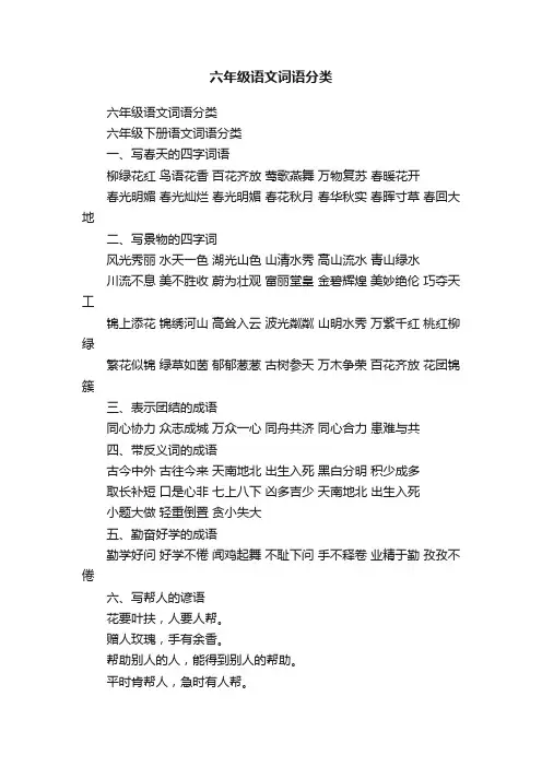 六年级语文词语分类