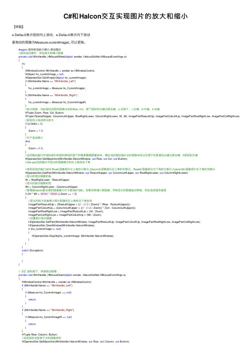 C#和Halcon交互实现图片的放大和缩小