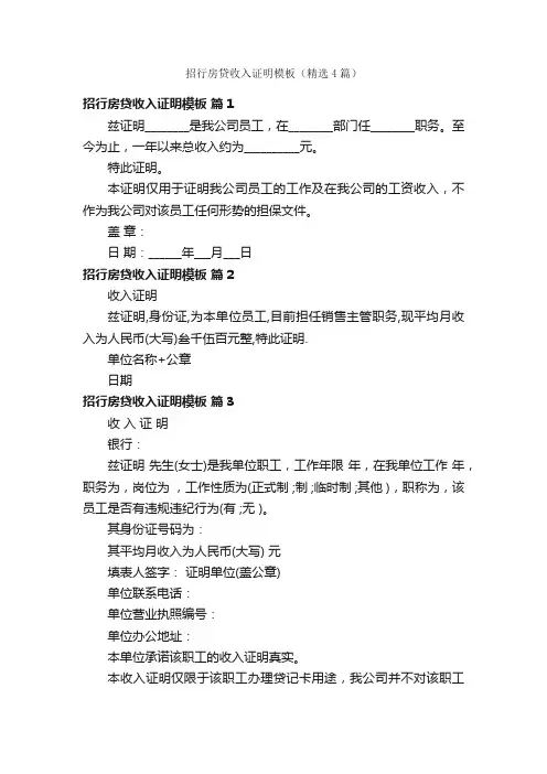 招行房贷收入证明模板（精选4篇）