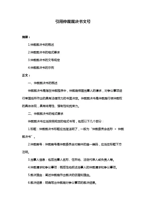引用仲裁裁决书文号