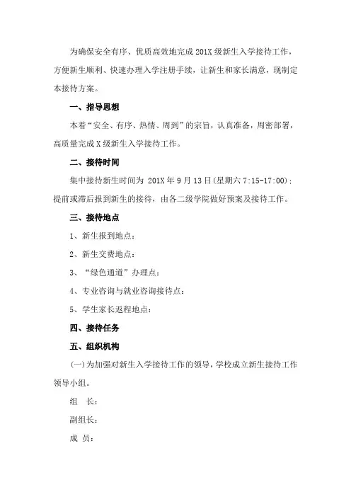 大学新生接待工作方案