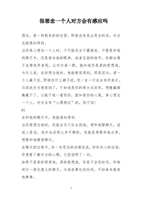 很想念一个人对方会有感应吗