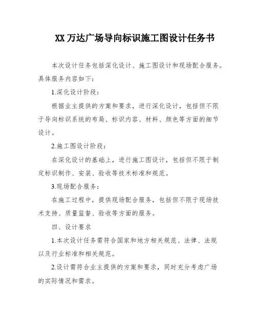 XX万达广场导向标识施工图设计任务书
