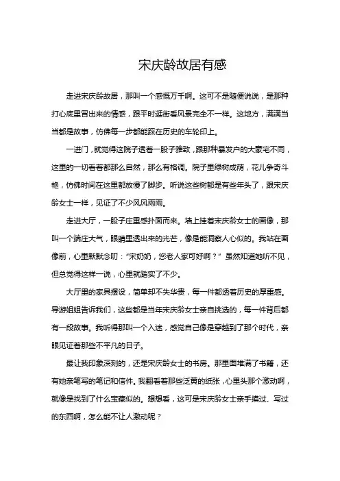宋庆龄故居有感