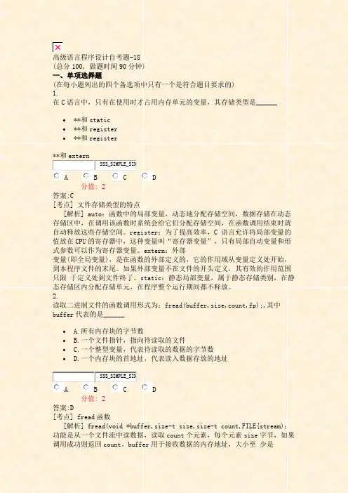 高级语言程序设计自考题-18_真题(含答案与解析)-交互