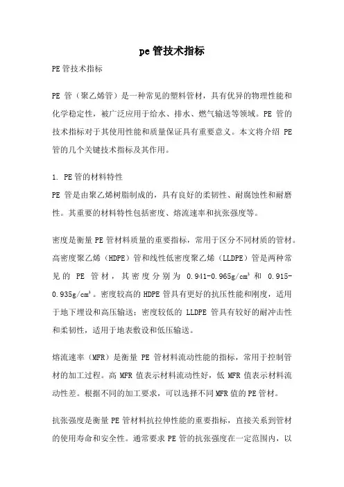 pe管技术指标